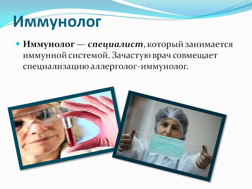 Иммунологи Ростов