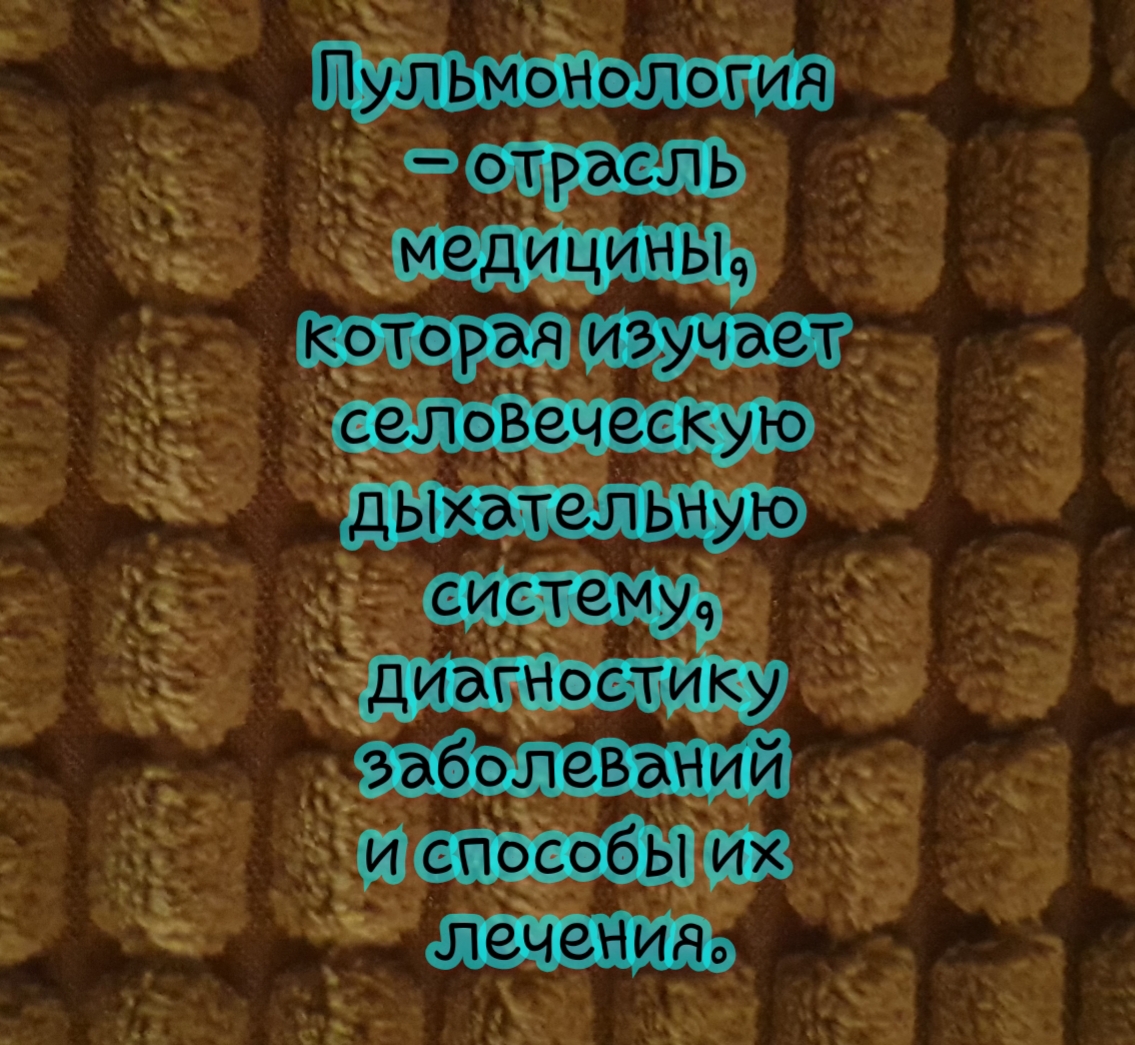 Лучшие пульмонологи Ростова-на-Дону и области. Лечение. Диагностика. Запись на приём
