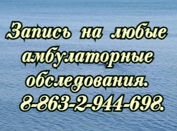 Амбулаторные исследования в Ростове