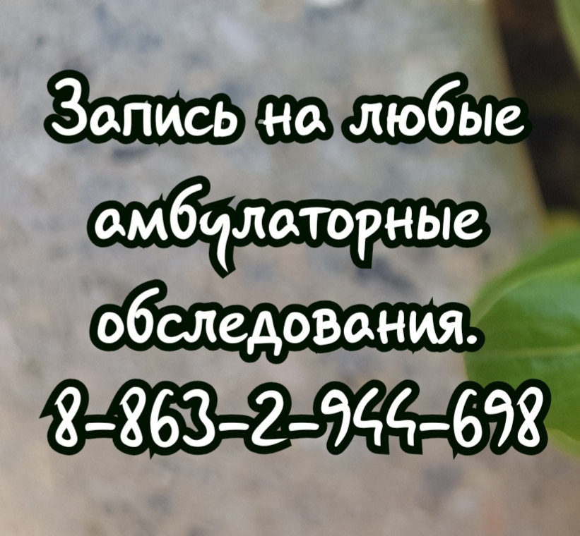 Сочнева Гретта гинеколог акушер в Ростове