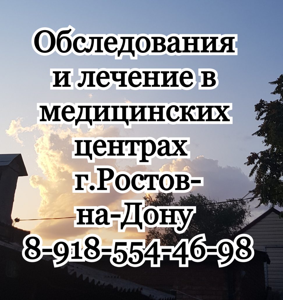 Татьяна Евгеньевна Мареева ЛОР в Ростове