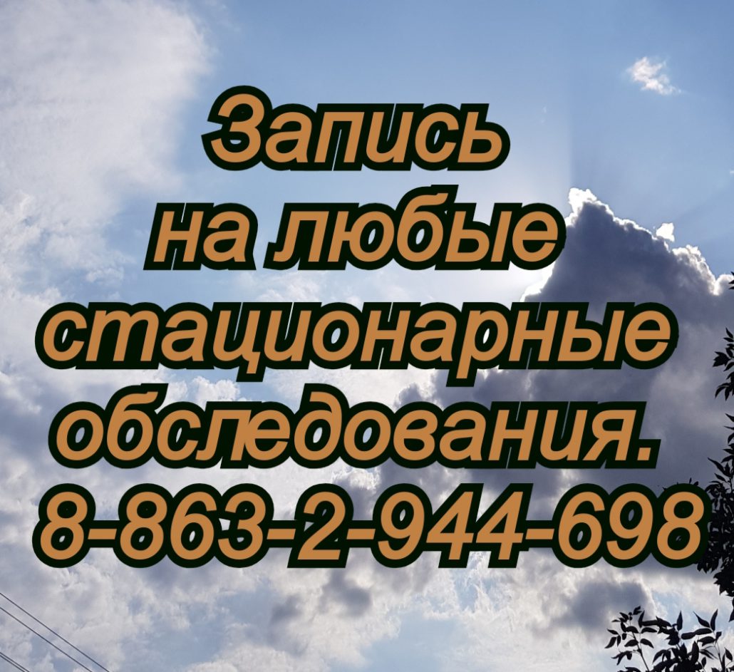 Мареева ЛОР в Ростове