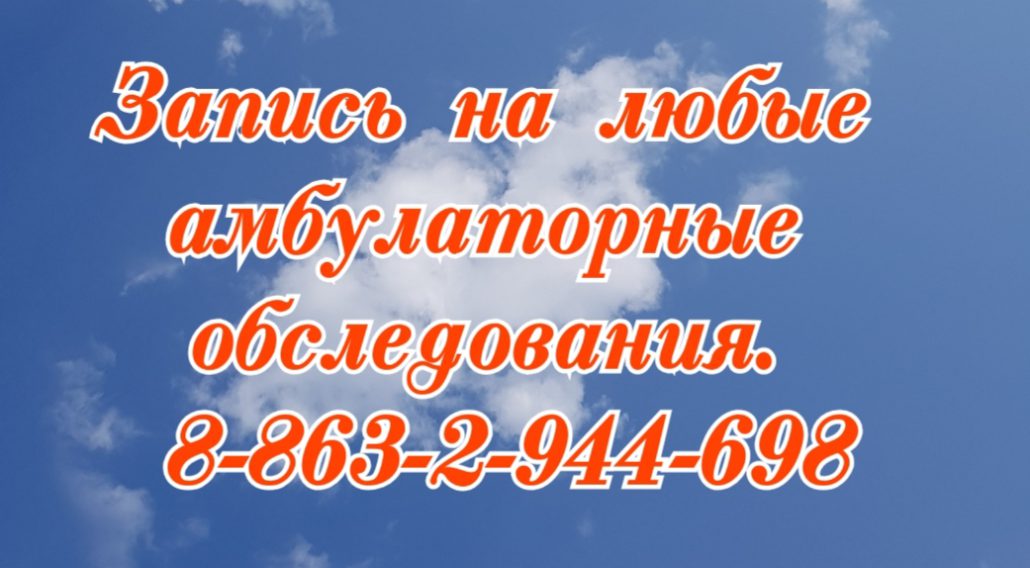 Мареева ЛОР в Ростове