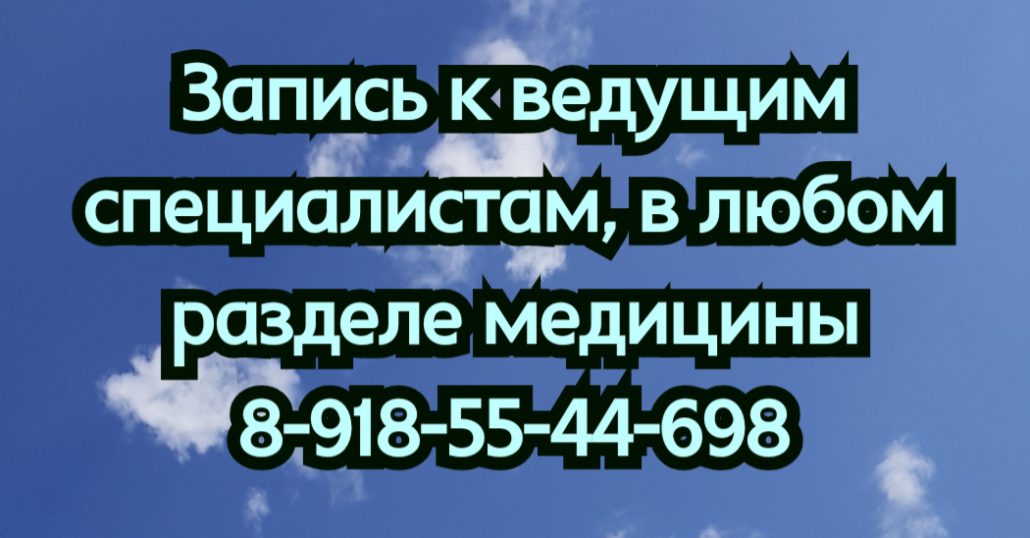Мареева ЛОР в Ростове