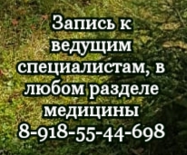 Лучшие онкологи гинекологи в Ростове-на-Дону