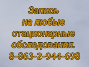 Лучшие онкологи гинекологи в Ростове-на-Дону