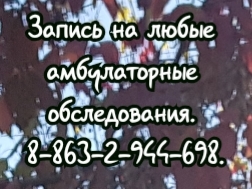 Лучшие детские неврологи в ростове-на-Дону