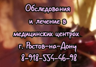 Медицинские центры в Ростове-на-Дону