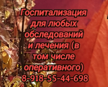 Лучший ревматолог в ростове