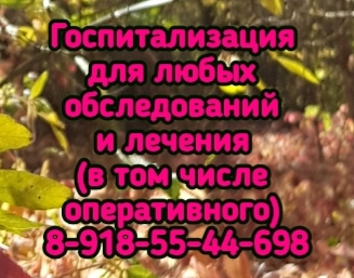 Ревматолог в Ростове