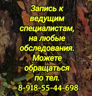 Ревматологи в Ростове