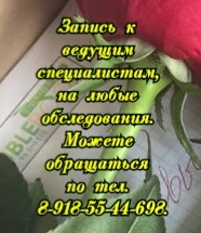 запись к ревматологу в ростове