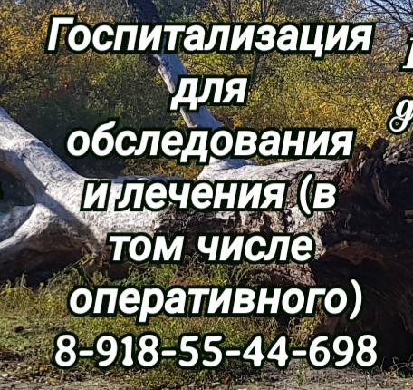Ревматолог на дом в Ростове