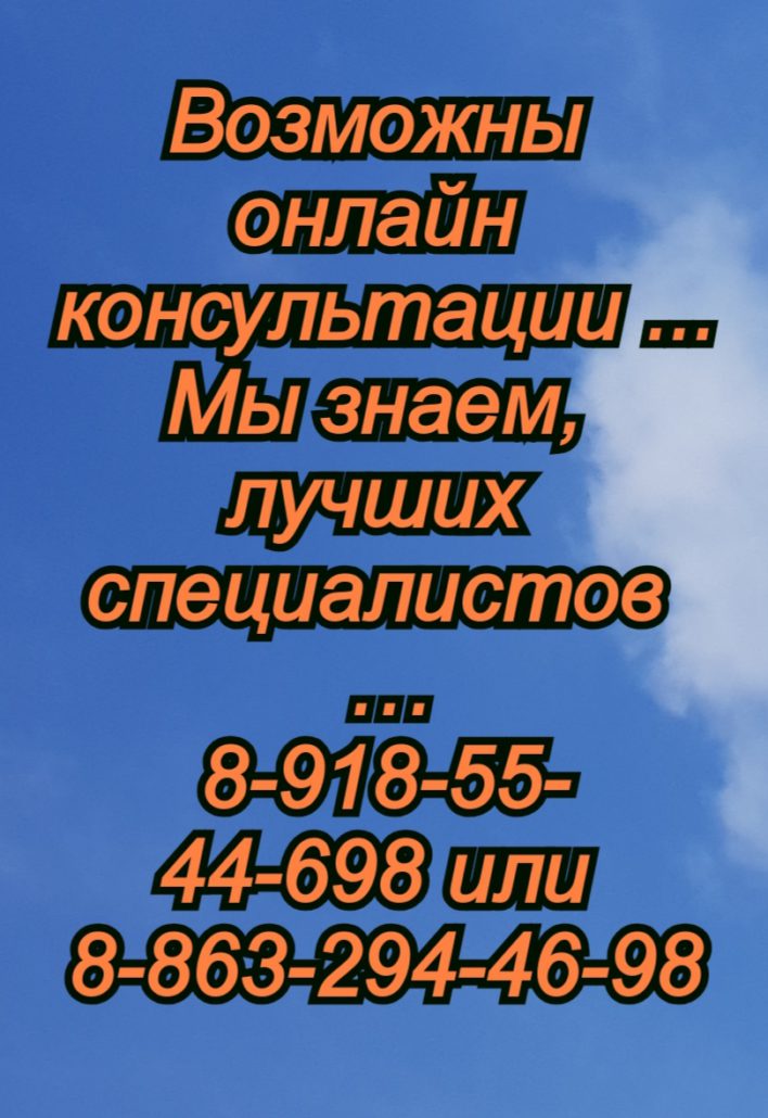 Невролог в Ростове