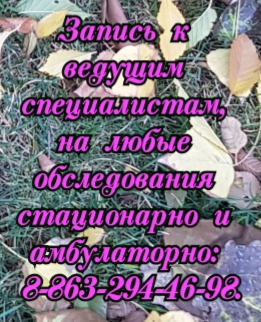 Запись к физиотерапевту в ростове на дону