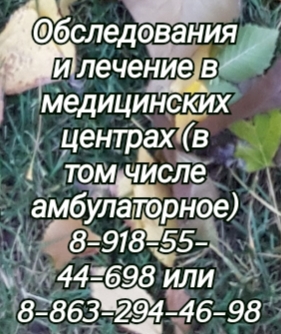 Врач эфферентный терапии в ростове