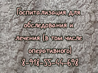 Физиотерапевт в Ростове запись на прием