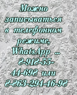 Попова рефлексотерапевт в Ростове-на-Дону