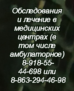 хороший уролог в ростове