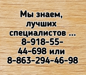 Лучшие онкологи в Ростове
