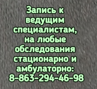 Онкологи в ростове на дону