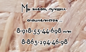 Лучшие гнойные хирурги в Ростове-на-Дону и области
