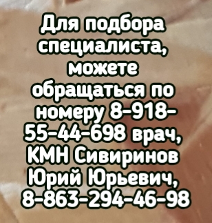 Лучшие гнойные хирурги в Ростове-на-Дону и области