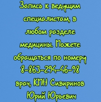 Пульмонолог -Галкина С.В. галкина ростов