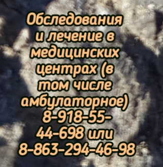ростов пульмонолог
