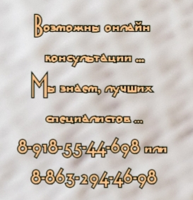 детсий фтизиатр Чубарян Вартан в ростове