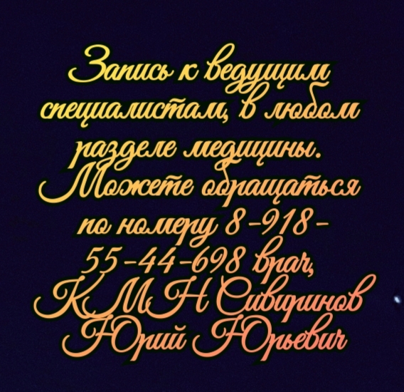 Дерматолог Ростов
