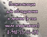 Дерматолог - Ерёменко А.А.
