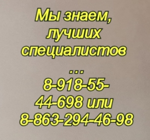 венеролог в ростове еременко