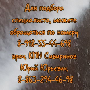 ростов нейрохирург хороший