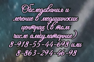 лучшие нейрохирурги ростова