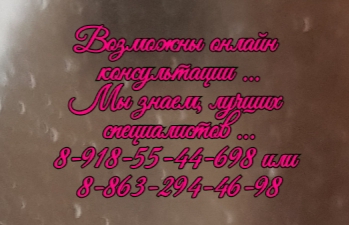 Нейрохирург в Ростове-на-Дону