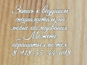 дерматолог ростов