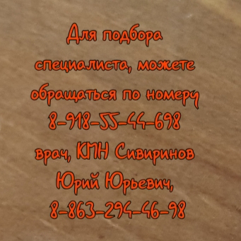 лечит эпилепсия ростов