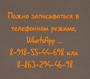 лечение грибка ногтей ростов +на дону