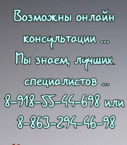 ревматолог куликов ростов