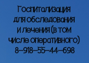 Елизаветта Арташесовна кардиолог ростов