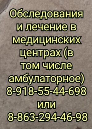 Дерматолог в ростове котянков