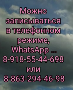 Миляева - семейный психолог Ростов
