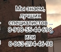 Краснодар - ведущий детский гастроэнтеролог - Щеголеватая Н.Н.