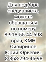 Ростов детский гастроэнтеролог