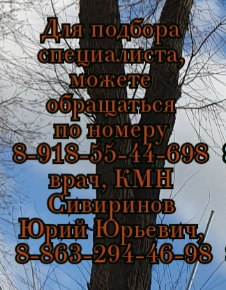 уролог новочеркасск