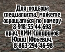 Ростов - пульмонолог детский Троценко В.В.