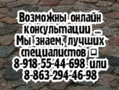Ростов - пульмонолог детский Троценко В.В.