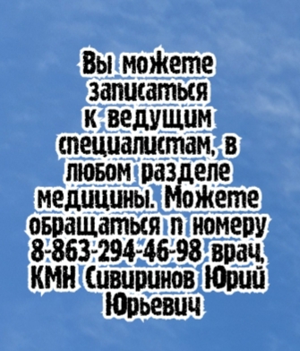 Мирончук М.С. - туболог (фтизиатр) в Новочеркасске
