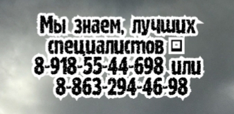 лечение уролог ростов. запись